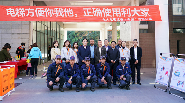 全國范圍進(jìn)行安全乘梯進(jìn)社區(qū)活動(dòng)